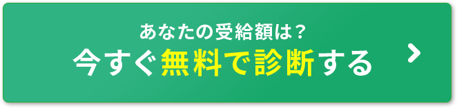 LINEで無料診断をする